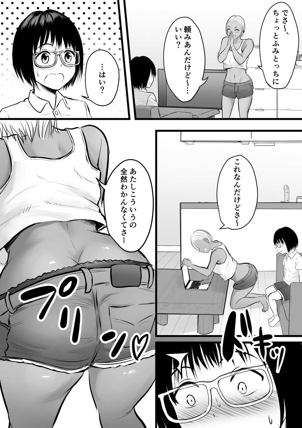 [Pop Machine-gun (Kaho Ren)] Doukyuusei no Yanmama wa Otaku na Boku ga Suki!? - Page 7