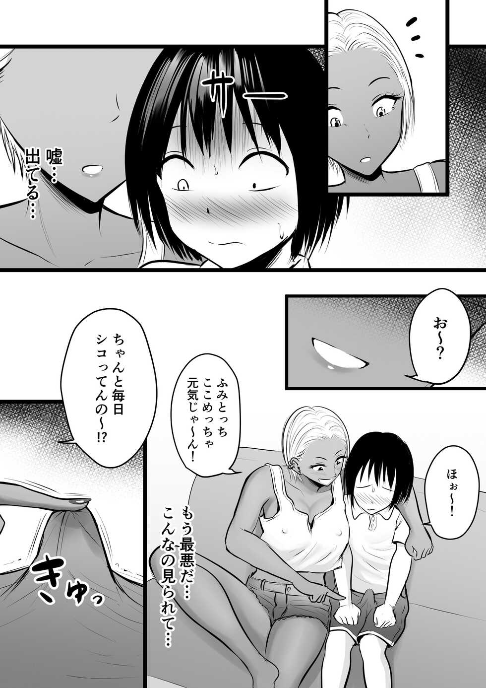 [Pop Machine-gun (Kaho Ren)] Doukyuusei no Yanmama wa Otaku na Boku ga Suki!? - Page 10