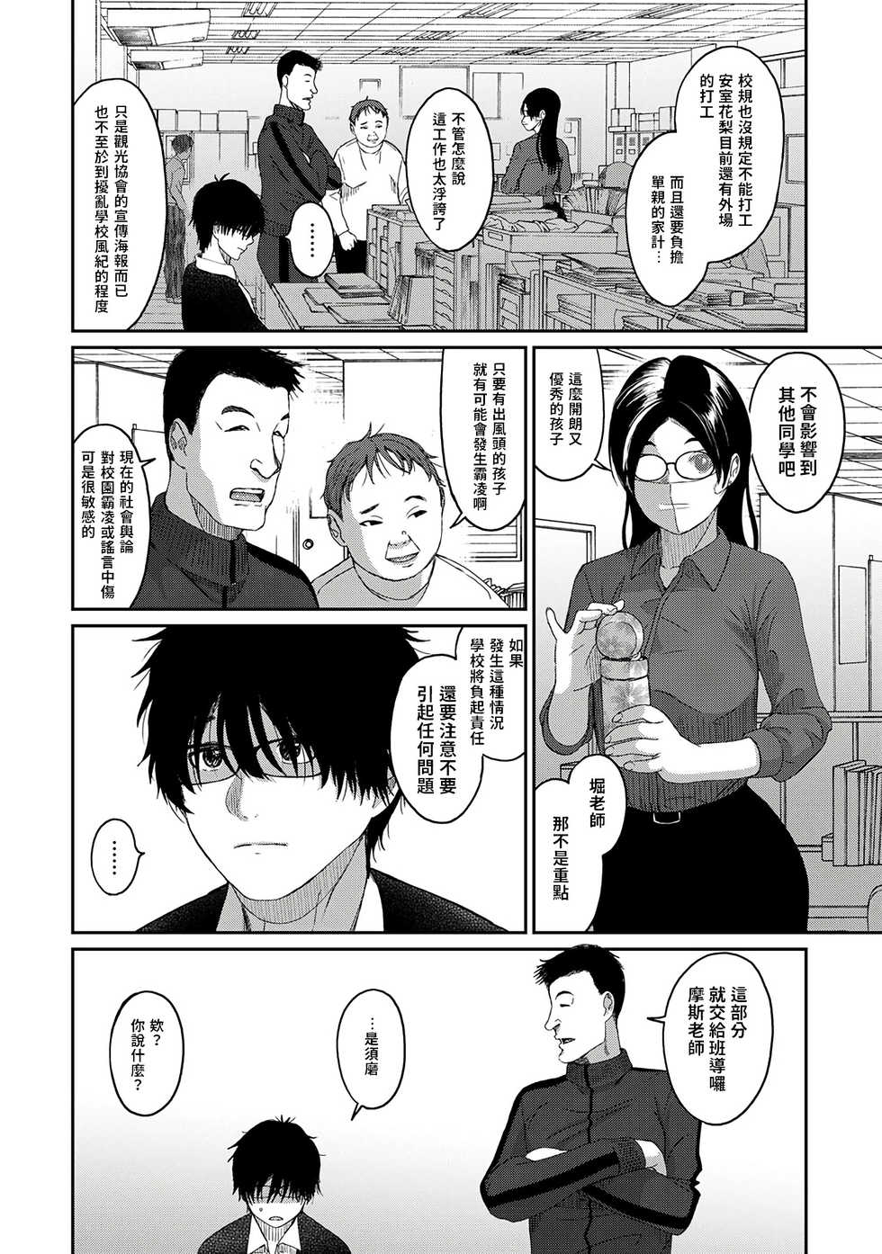 [Ryoh-zoh] Itaiamai | 痛苦的甜蜜 Ch. 1-13 [Chinese] [禁漫漢化組] - Page 7