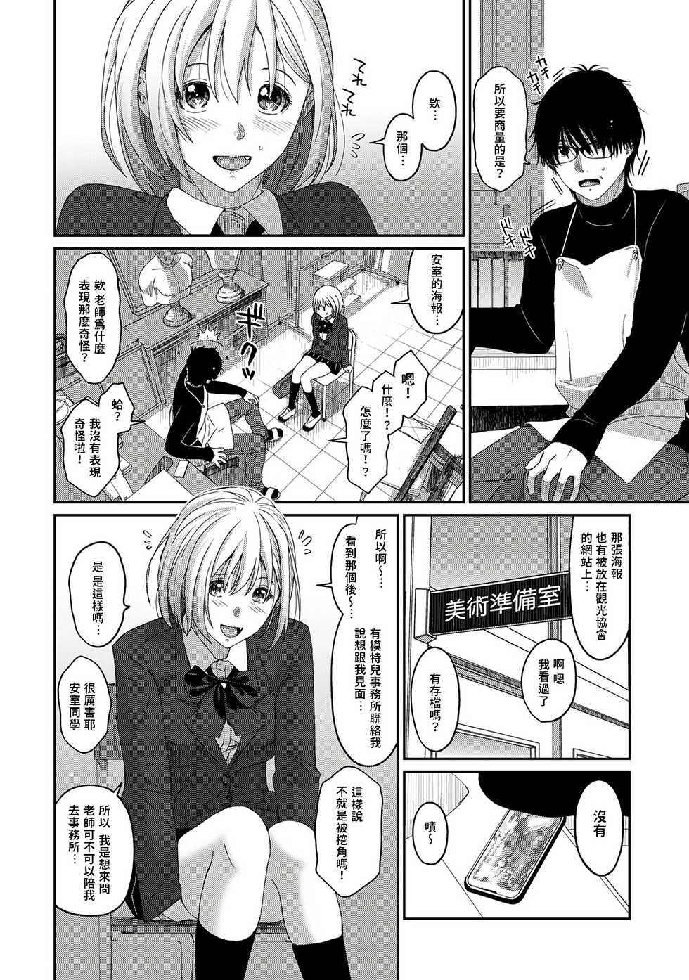 [Ryoh-zoh] Itaiamai | 痛苦的甜蜜 Ch. 1-13 [Chinese] [禁漫漢化組] - Page 11