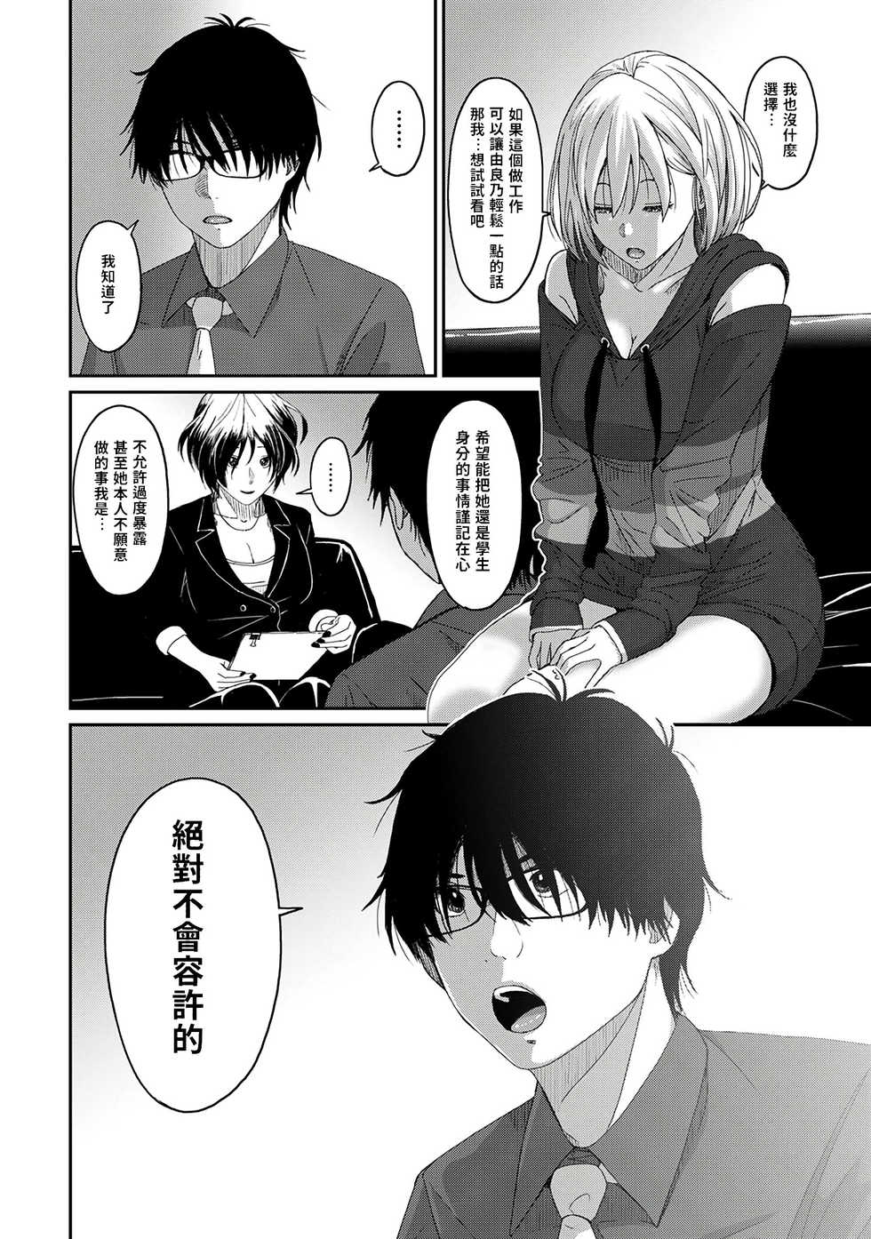 [Ryoh-zoh] Itaiamai | 痛苦的甜蜜 Ch. 1-13 [Chinese] [禁漫漢化組] - Page 17