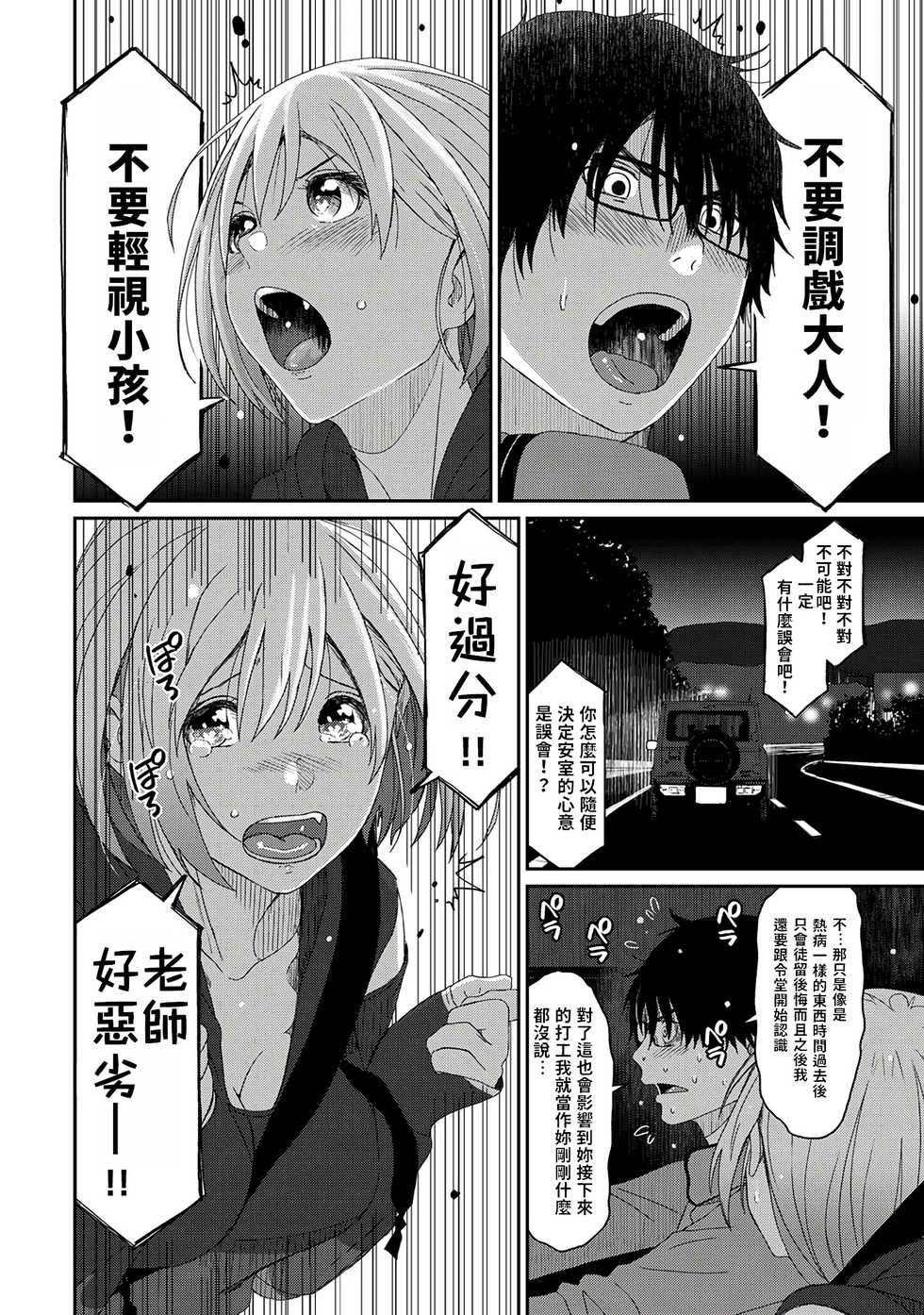 [Ryoh-zoh] Itaiamai | 痛苦的甜蜜 Ch. 1-13 [Chinese] [禁漫漢化組] - Page 21