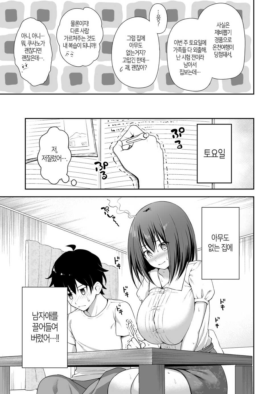 [Tanabata Milky Way (Yue)] YuiConne | 유이코네 (Princess Connect! Re:Dive) [Korean] [Digital] - Page 9