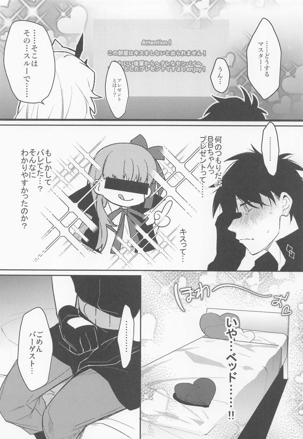 (C100) [Ash wing (Makuro)] Kimi to Kiss Shinai to Derarenai Heya (Fate/Grand Order) - Page 5
