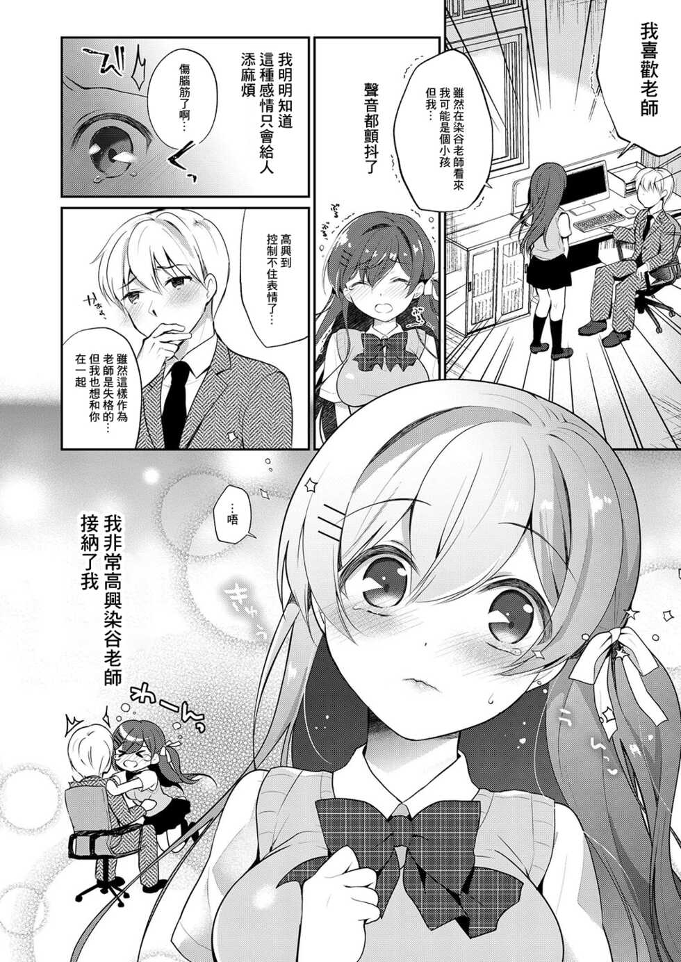 [Nanasaki] Netorare JK Kanojo File. 1 Sensei ni wa, Ienai. (COMIC Reboot Vol. 03) [Chinese] [Digital] - Page 2