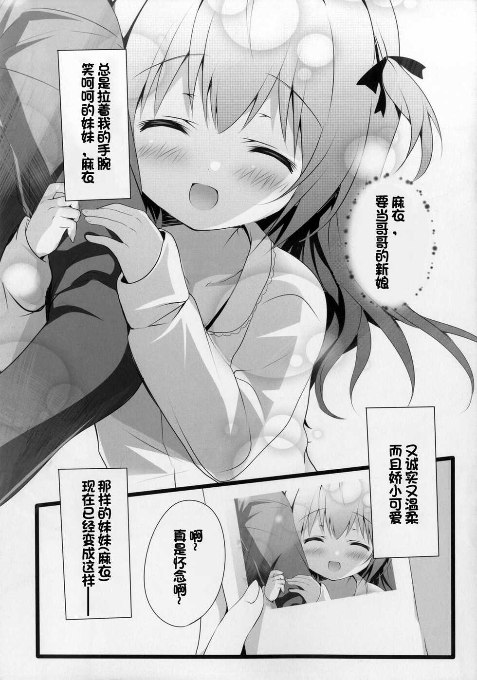 [Come Through (Adumi Kazuki)] Shoujiki Ii na yo? Mai-chan! [Chinese] [甜族星人x我不看本子个人汉化] [Digital] - Page 6