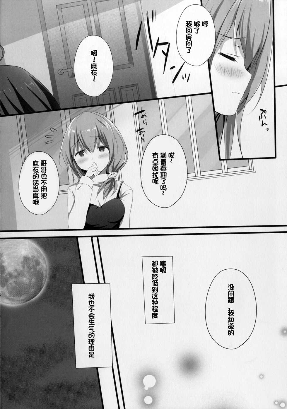 [Come Through (Adumi Kazuki)] Shoujiki Ii na yo? Mai-chan! [Chinese] [甜族星人x我不看本子个人汉化] [Digital] - Page 9