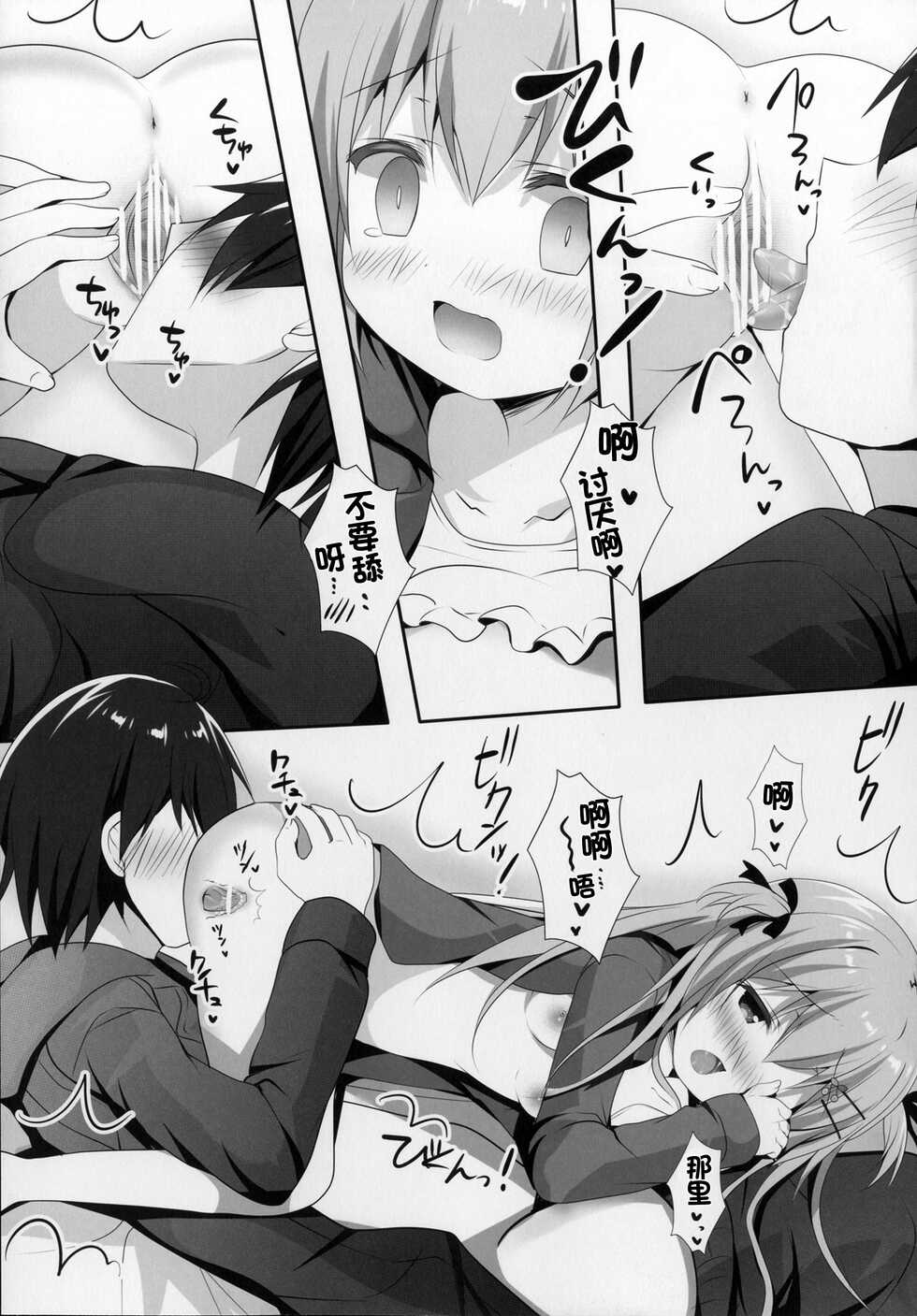 [Come Through (Adumi Kazuki)] Shoujiki Ii na yo? Mai-chan! [Chinese] [甜族星人x我不看本子个人汉化] [Digital] - Page 14