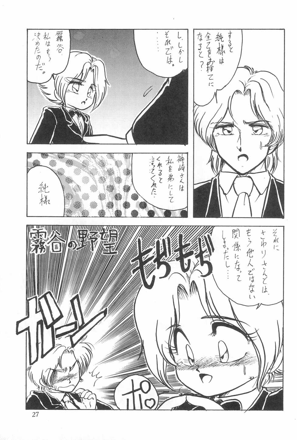 (C43) [SOUND PROJECT (Hibiki Jun)] Hyper TWIN CAST (Various) - Page 27