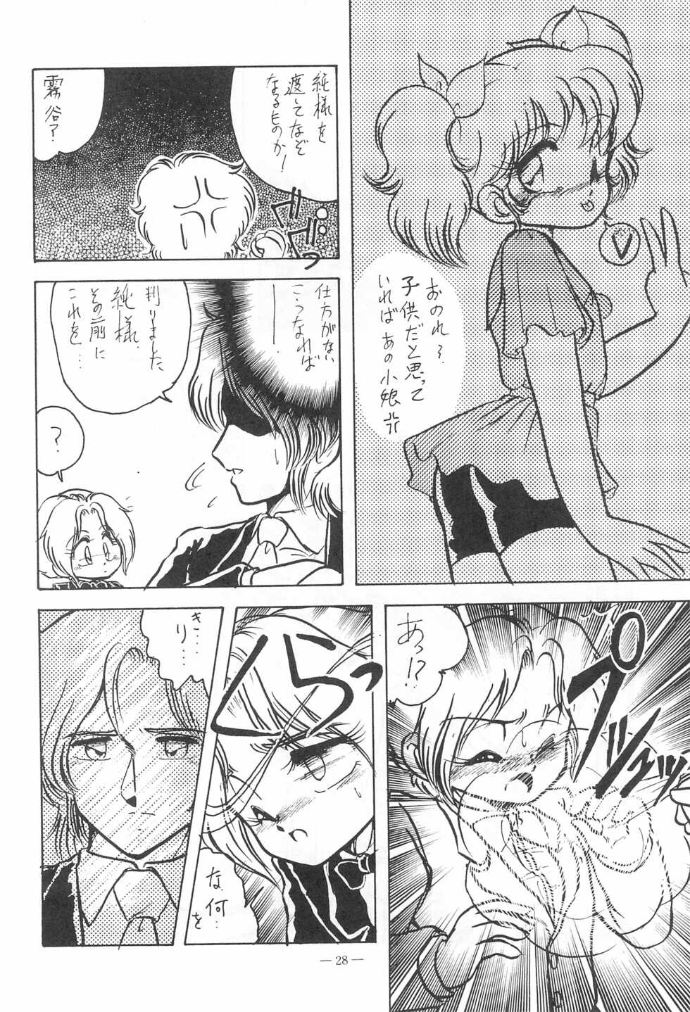 (C43) [SOUND PROJECT (Hibiki Jun)] Hyper TWIN CAST (Various) - Page 28
