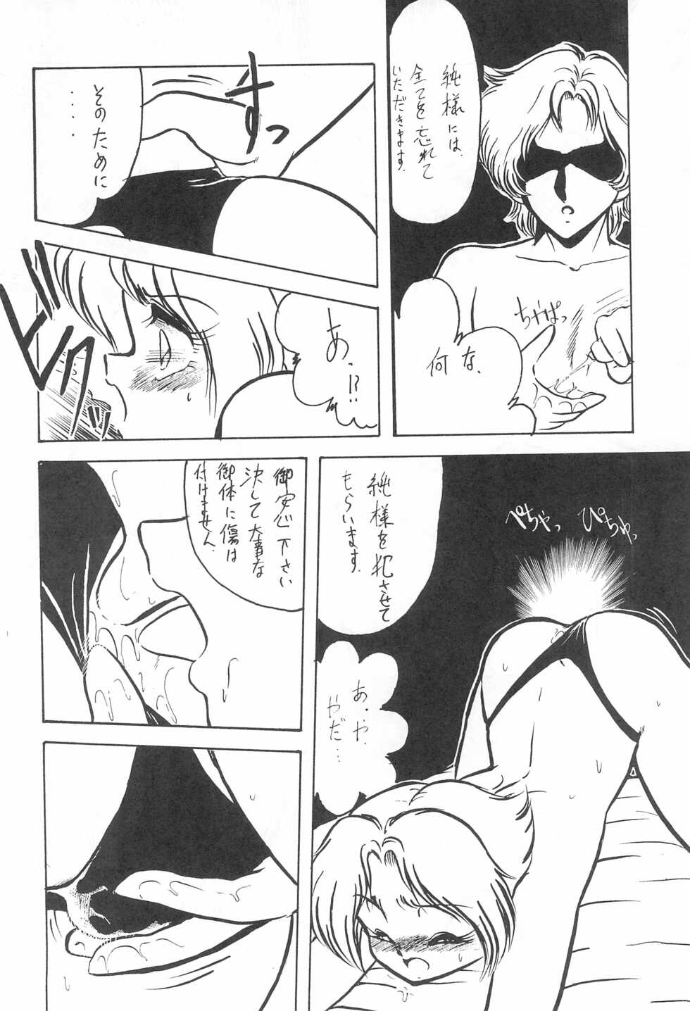 (C43) [SOUND PROJECT (Hibiki Jun)] Hyper TWIN CAST (Various) - Page 30