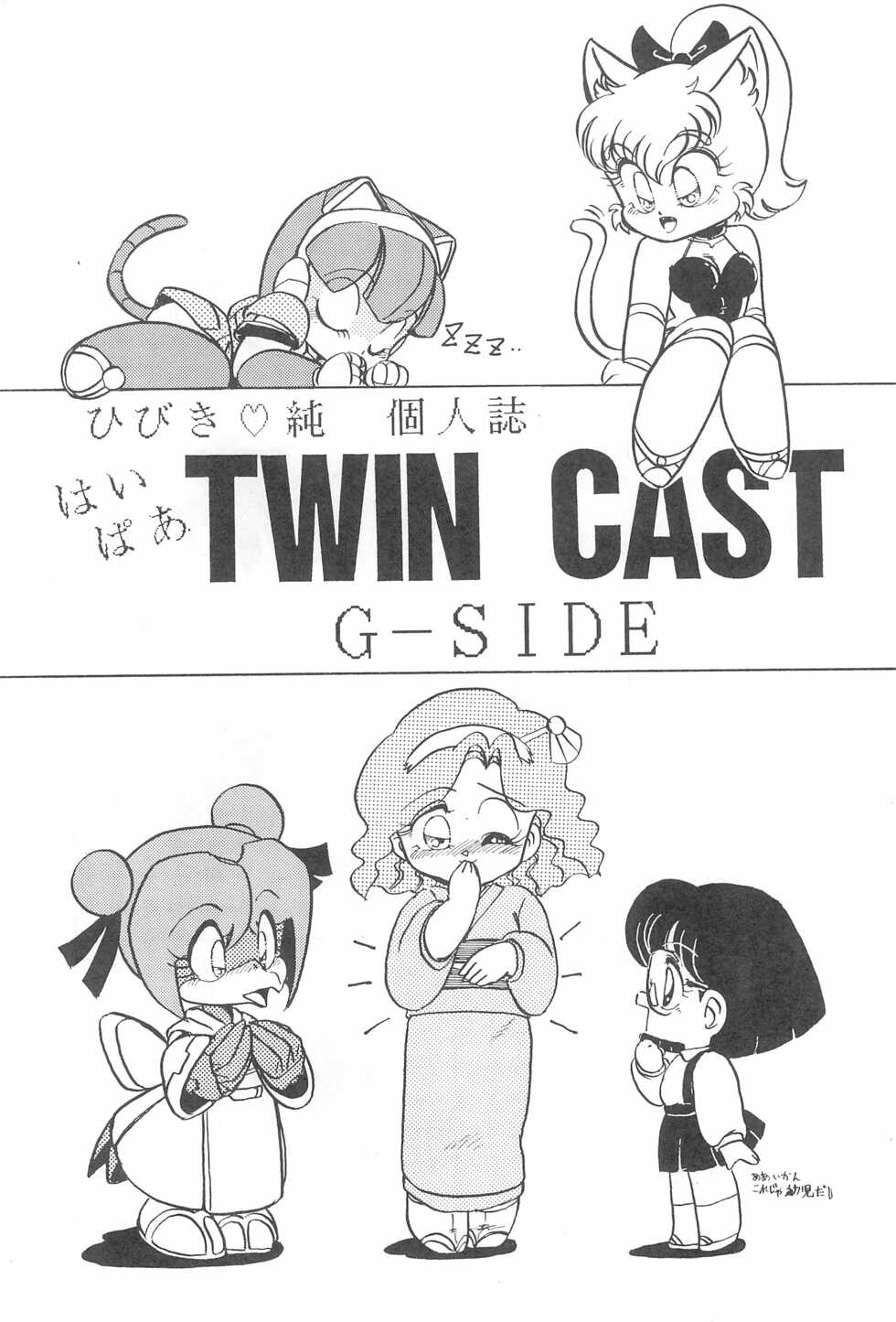 (C43) [SOUND PROJECT (Hibiki Jun)] Hyper TWIN CAST (Various) - Page 39
