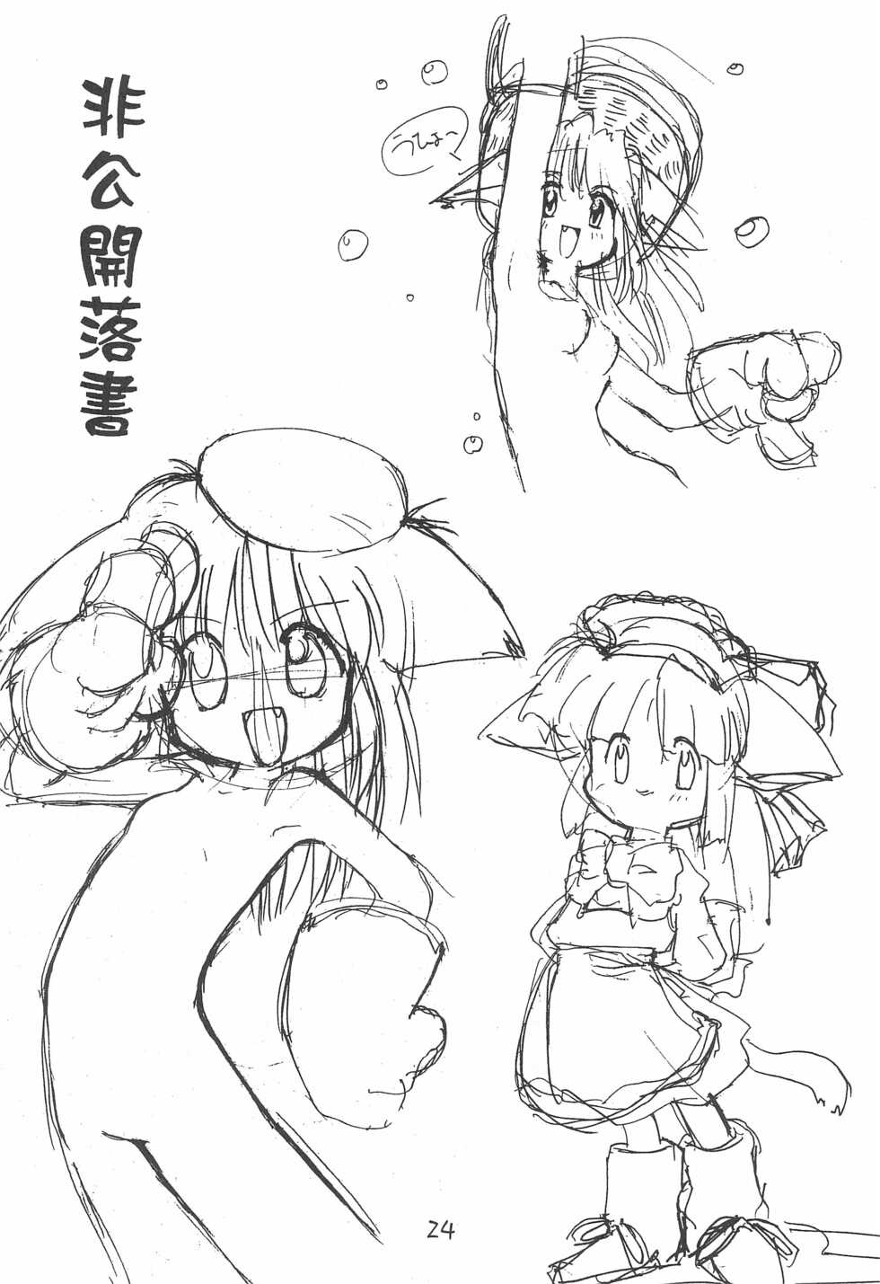 (C56) [FLATWOODS (Various)] Katsuobushi COTOBA Rakugaki-bon - Page 26