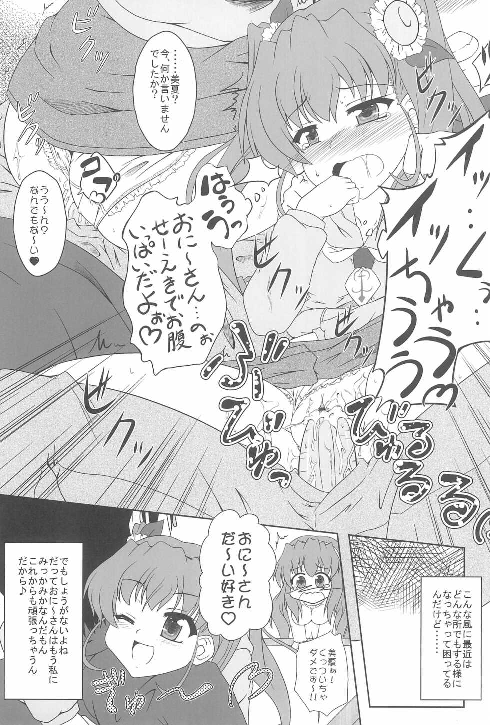 (C77) [Kamepotel (Izuki Jirou)] Nogizaka Mika no Mitsugetsu Tear Plus (Nogizaka Haruka no Himitsu) - Page 11