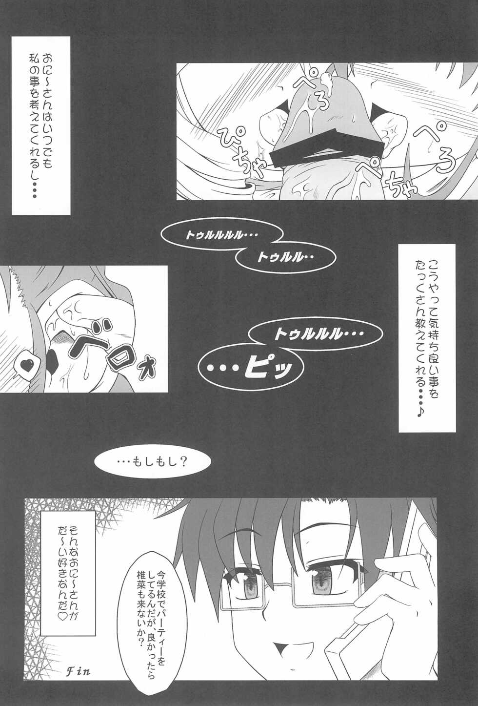 (C77) [Kamepotel (Izuki Jirou)] Nogizaka Mika no Mitsugetsu Tear Plus (Nogizaka Haruka no Himitsu) - Page 20