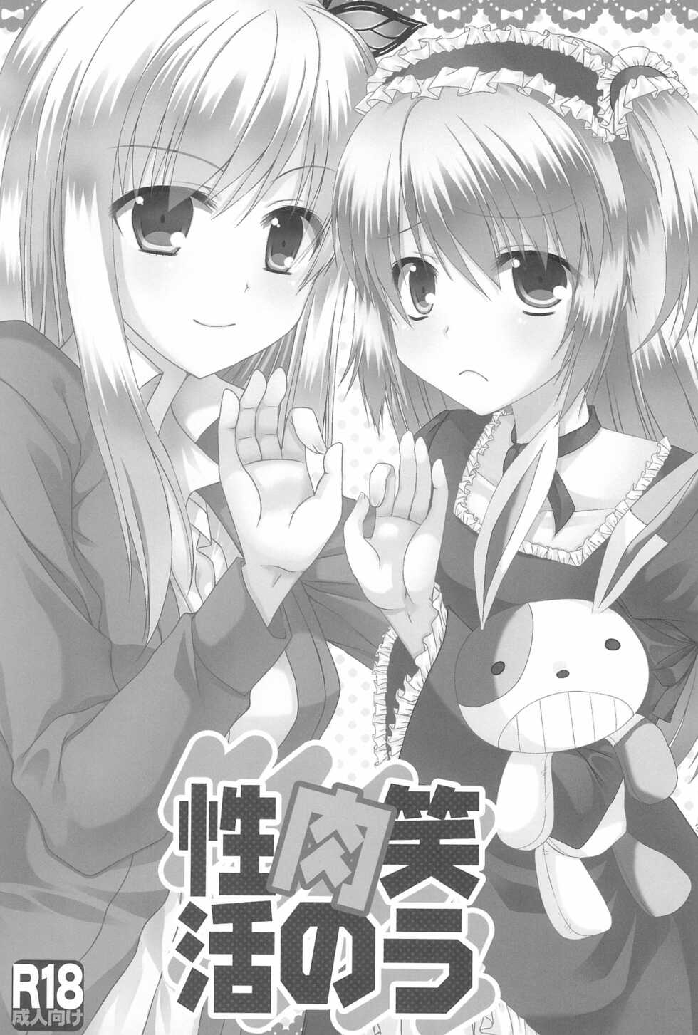 (C81) [Gachapin Mukku. (Mukai Kiyoharu)] Warau Niku no Seikatsu (Boku wa Tomodachi ga Sukunai) - Page 3