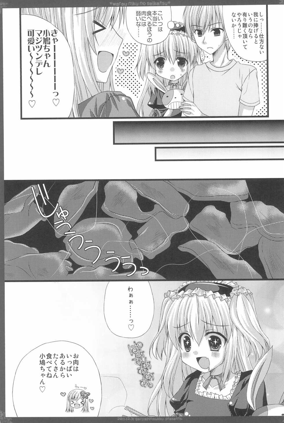 (C81) [Gachapin Mukku. (Mukai Kiyoharu)] Warau Niku no Seikatsu (Boku wa Tomodachi ga Sukunai) - Page 7