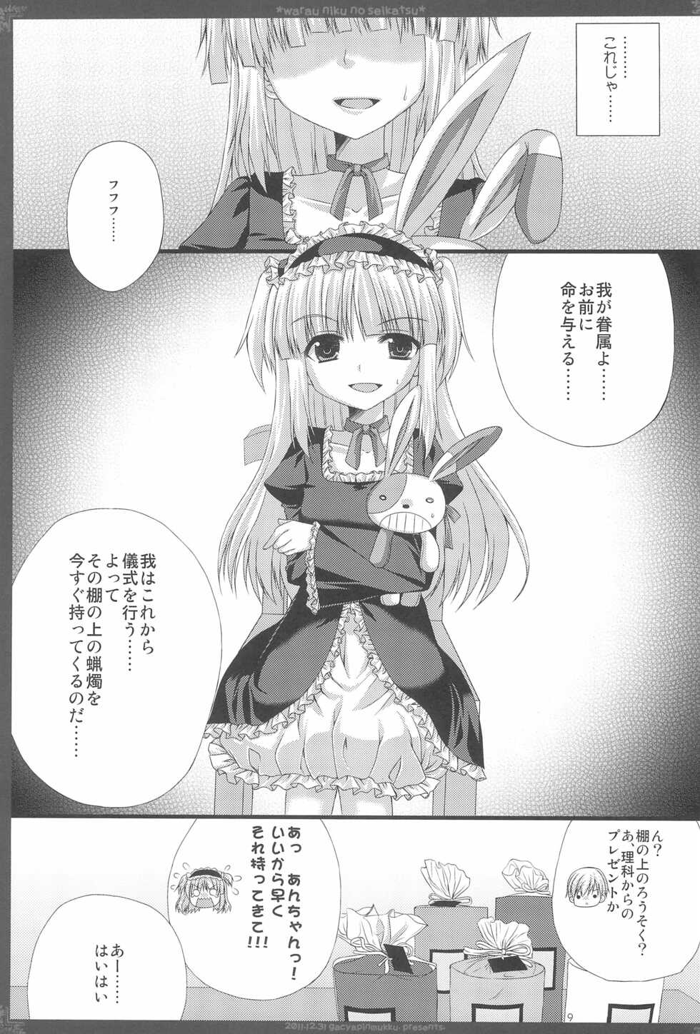 (C81) [Gachapin Mukku. (Mukai Kiyoharu)] Warau Niku no Seikatsu (Boku wa Tomodachi ga Sukunai) - Page 9