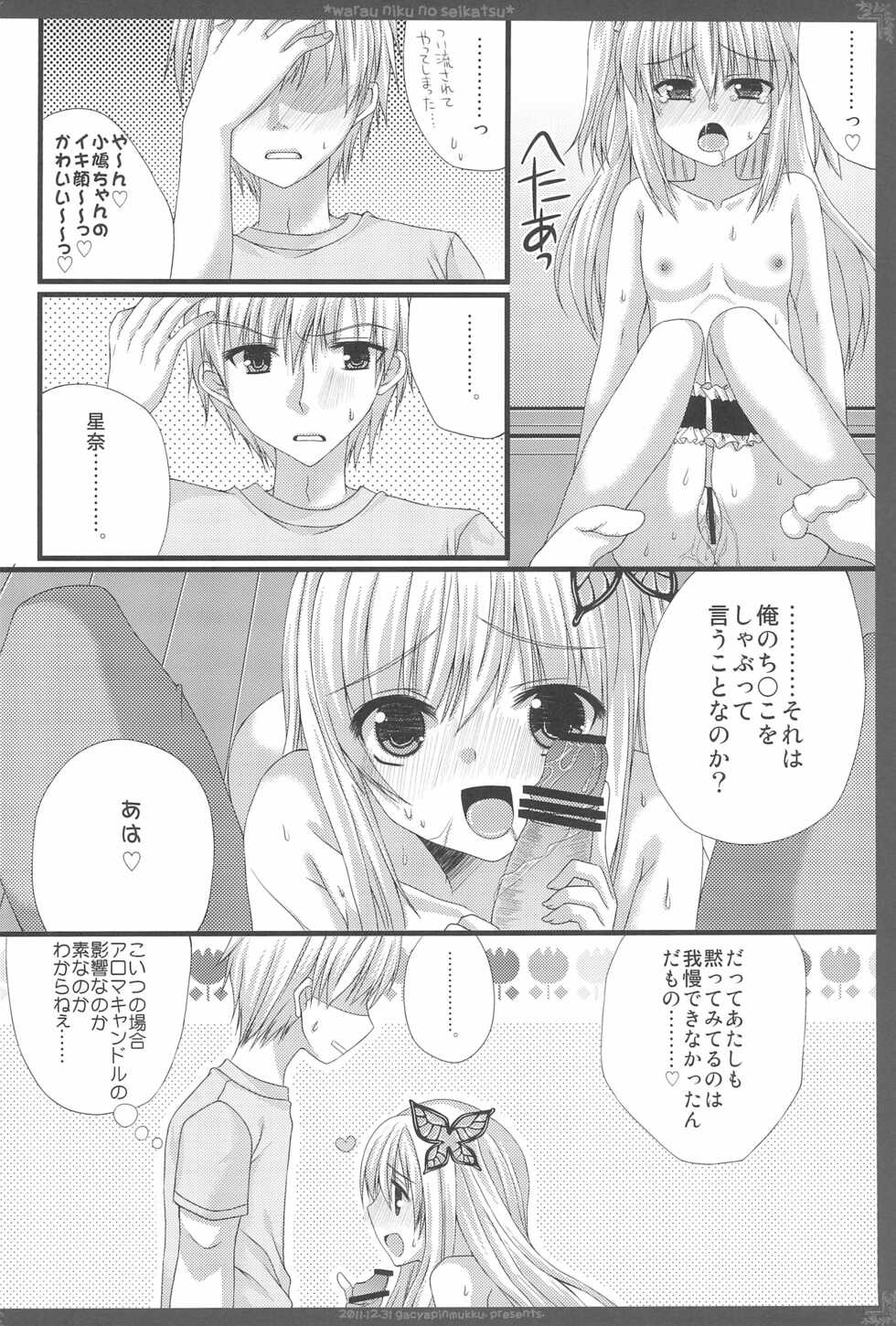 (C81) [Gachapin Mukku. (Mukai Kiyoharu)] Warau Niku no Seikatsu (Boku wa Tomodachi ga Sukunai) - Page 18
