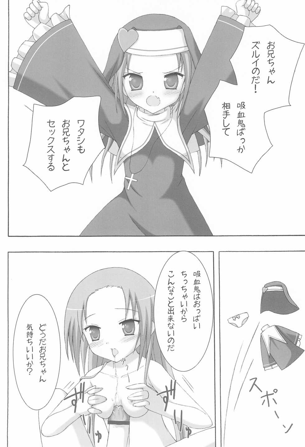 (C81) [Diamond lily (Ichisuruga Tsuyuki)] unendliche Melodie (Boku wa Tomodachi ga Sukunai) - Page 10