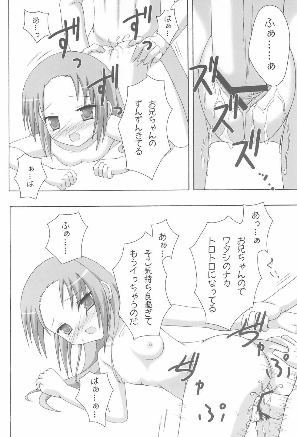 (C81) [Diamond lily (Ichisuruga Tsuyuki)] unendliche Melodie (Boku wa Tomodachi ga Sukunai) - Page 12