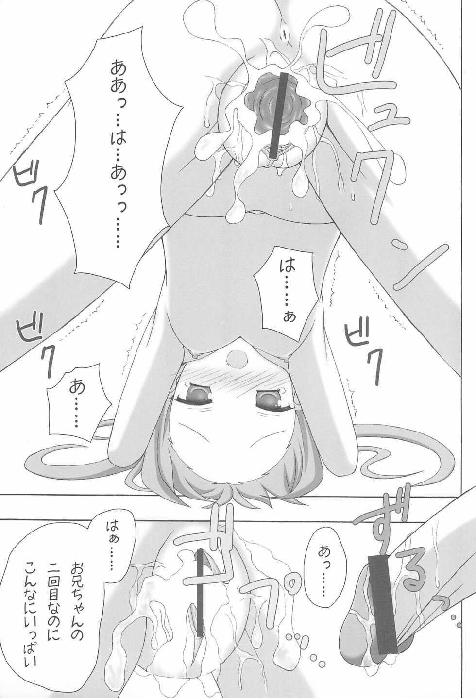 (C81) [Diamond lily (Ichisuruga Tsuyuki)] unendliche Melodie (Boku wa Tomodachi ga Sukunai) - Page 13