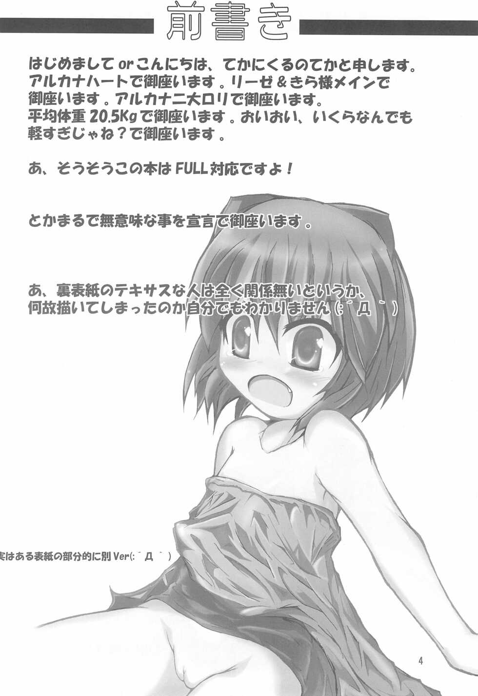 [Takanicle (Teka)] Shinjuku ElecTel (Arcana Heart) - Page 4