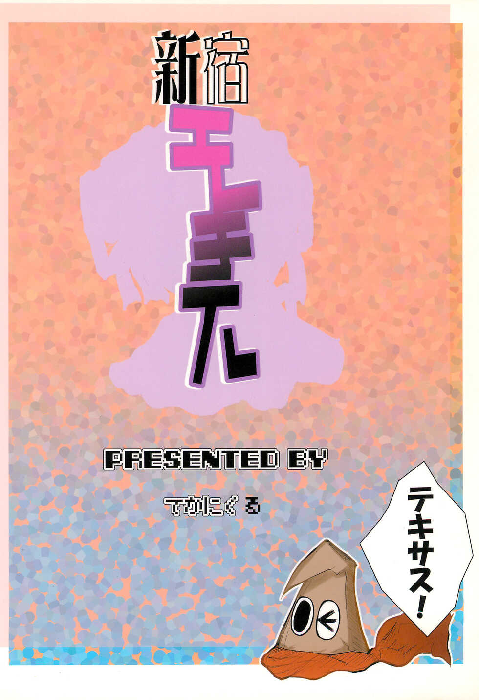 [Takanicle (Teka)] Shinjuku ElecTel (Arcana Heart) - Page 18