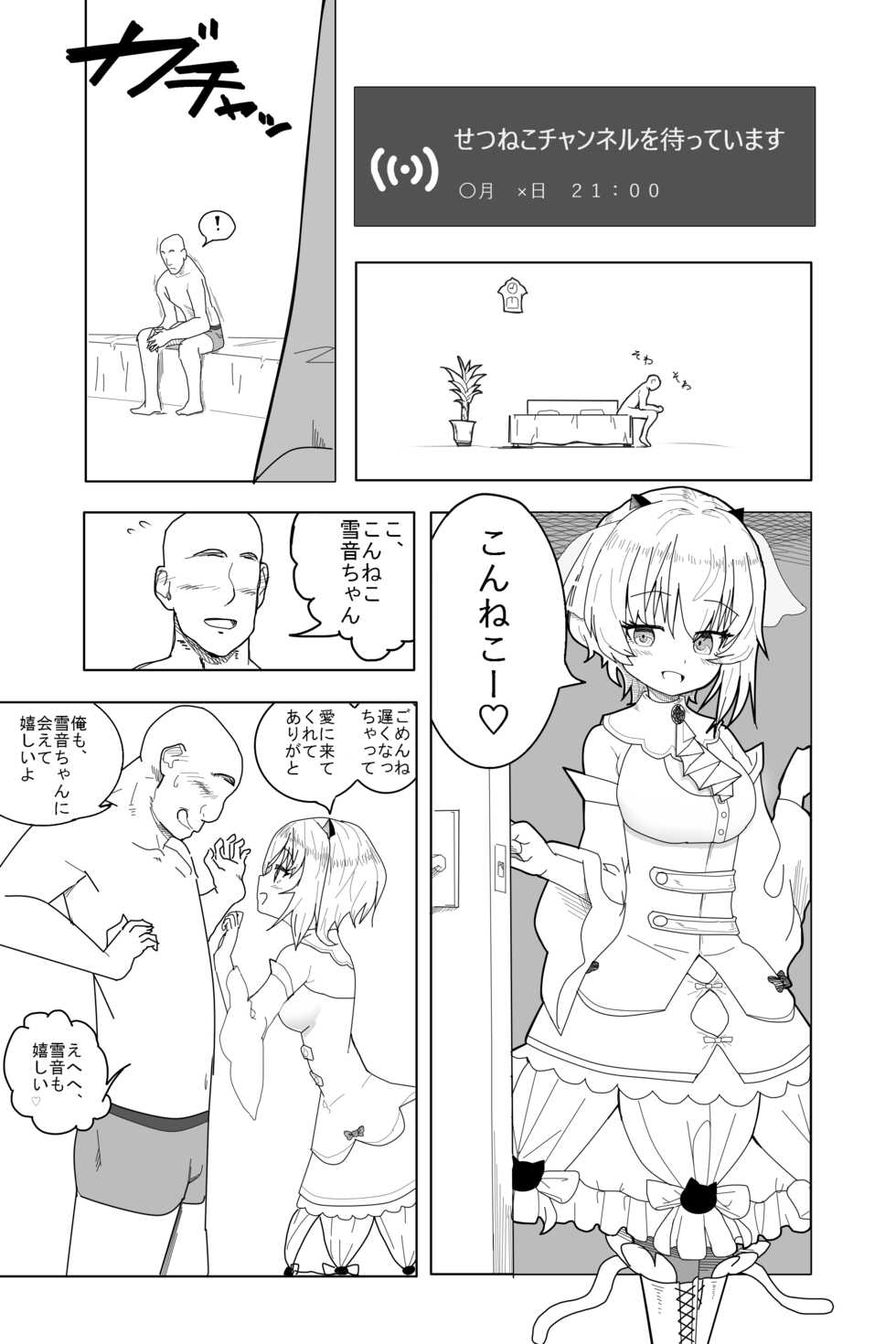 [Futon Tatakiki] Setsune-chan ni Fumaretai? (Setsune Soyogi) - Page 1