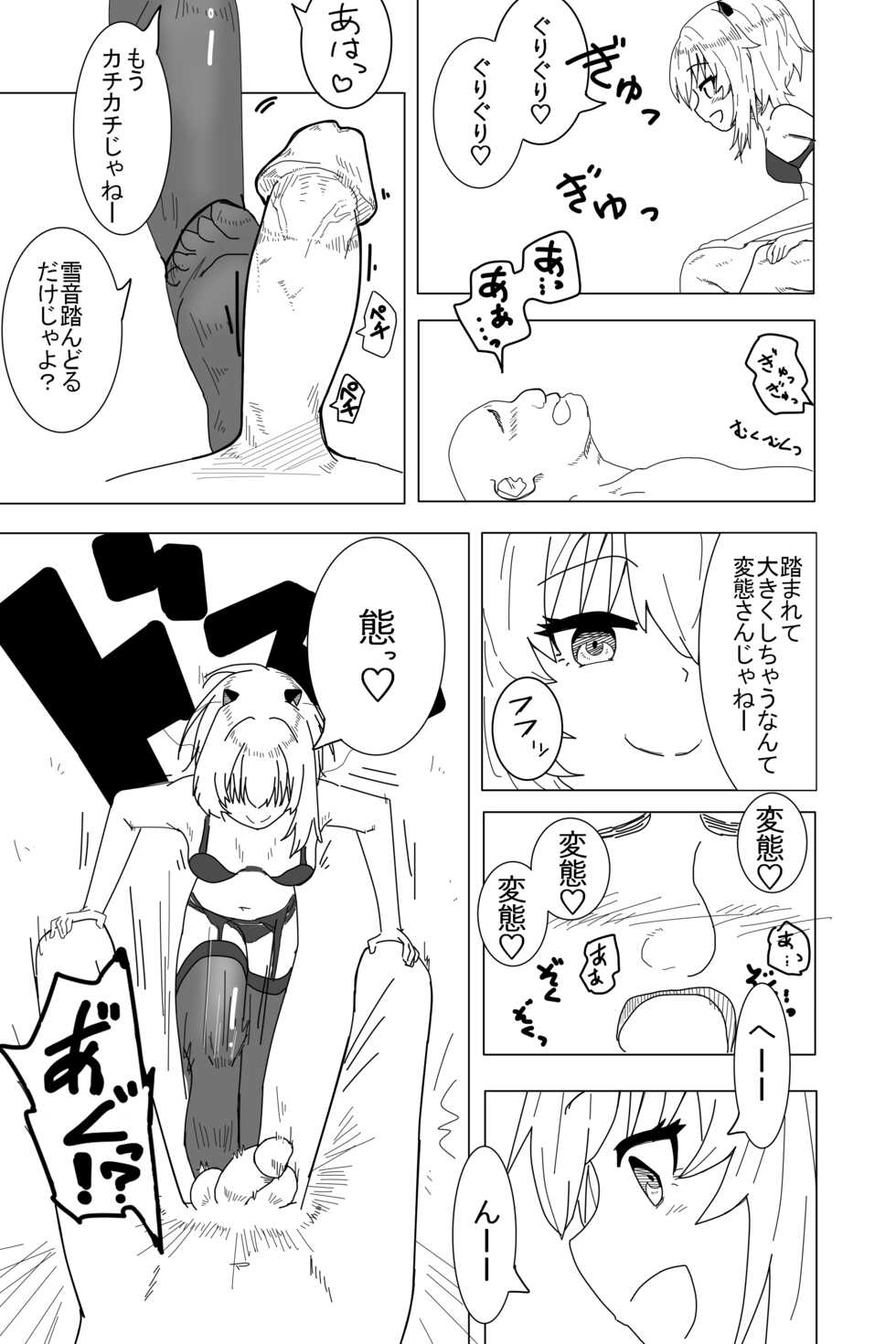 [Futon Tatakiki] Setsune-chan ni Fumaretai? (Setsune Soyogi) - Page 7