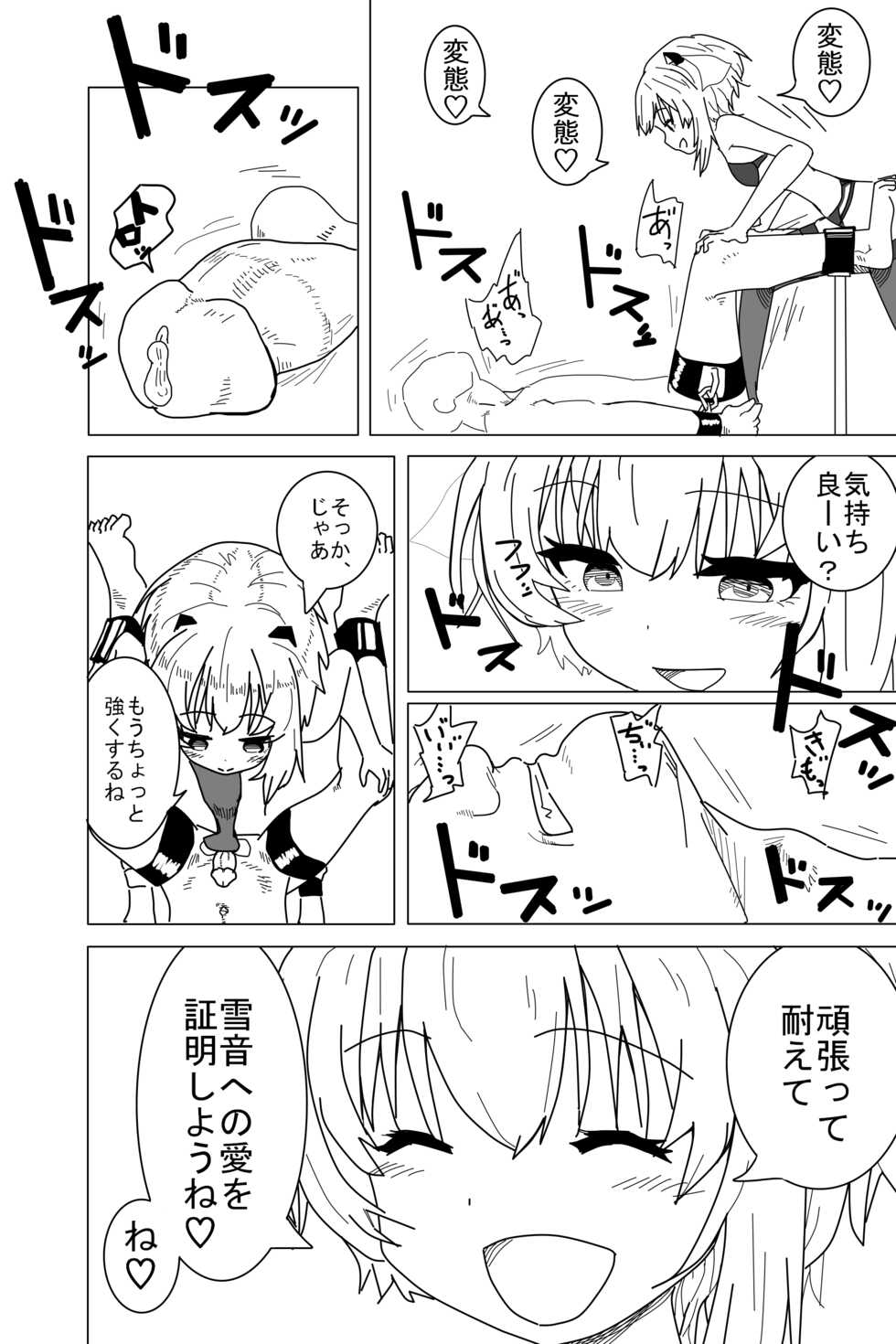[Futon Tatakiki] Setsune-chan ni Fumaretai? (Setsune Soyogi) - Page 8
