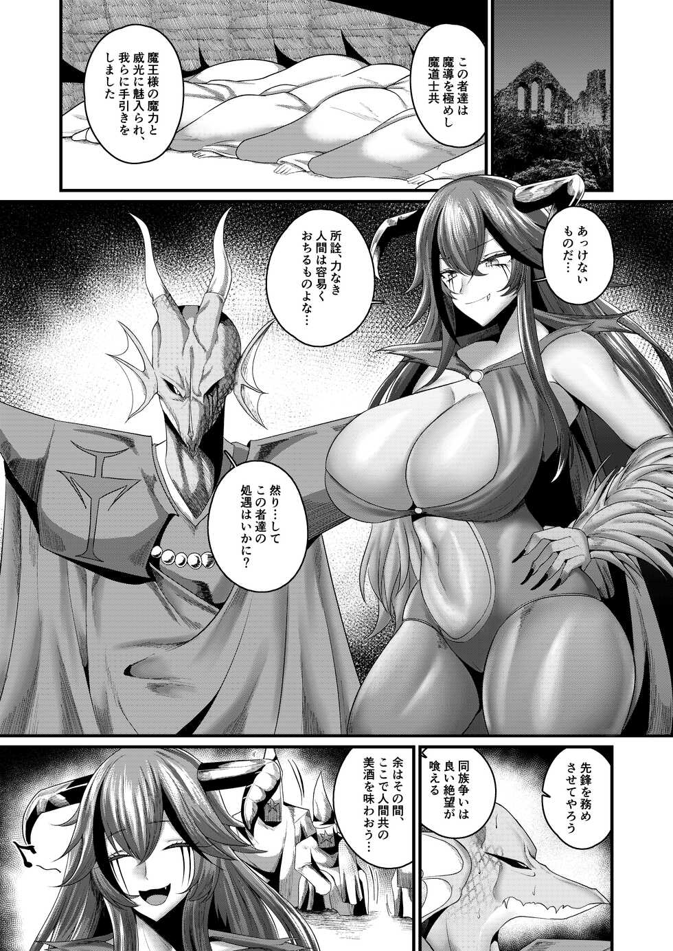 [Q-MODEL (ZIRAN)] Kyouka Kaijo -Goumou Niku Maou-sama- [Digital] - Page 6