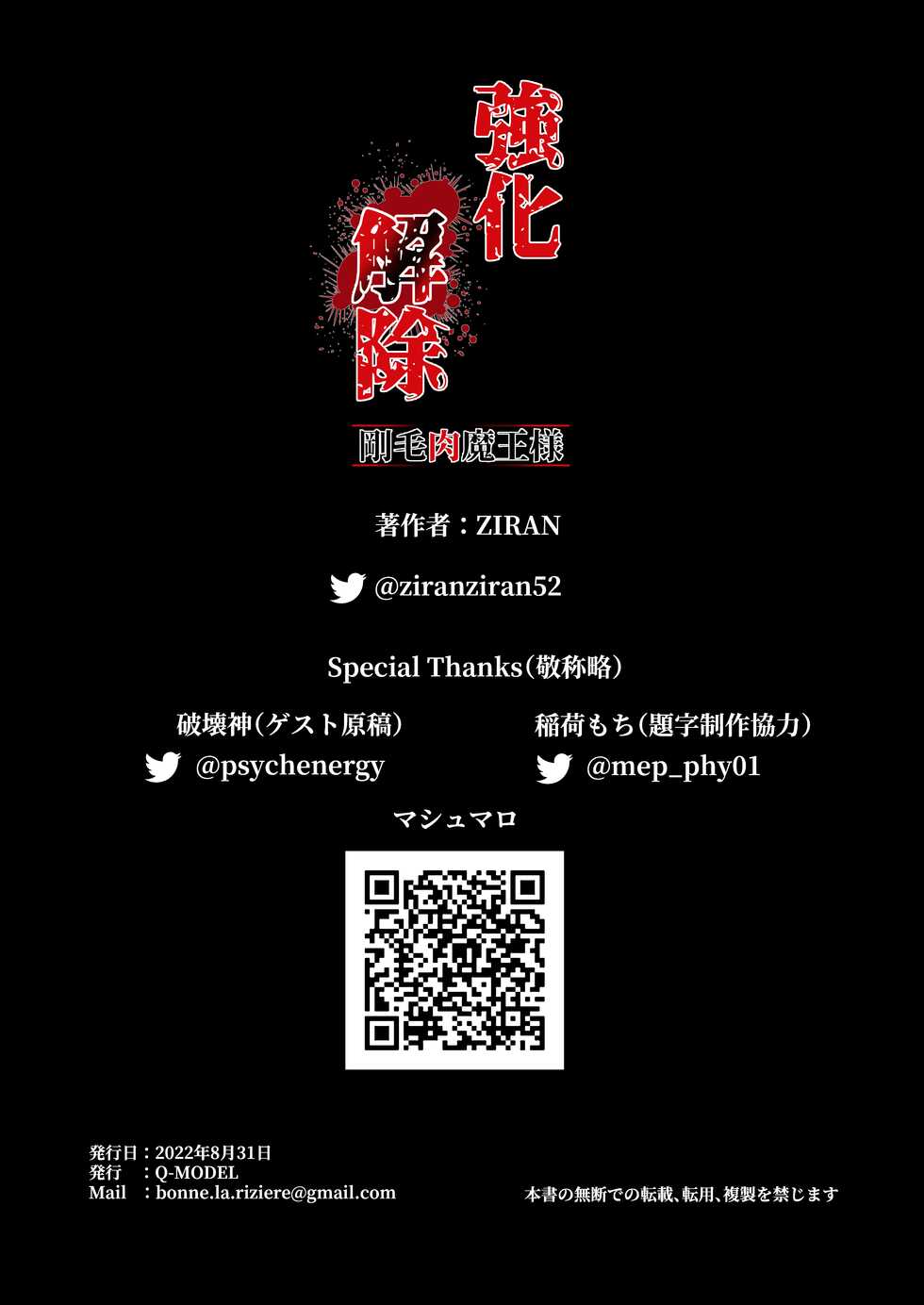 [Q-MODEL (ZIRAN)] Kyouka Kaijo -Goumou Niku Maou-sama- [Digital] - Page 26