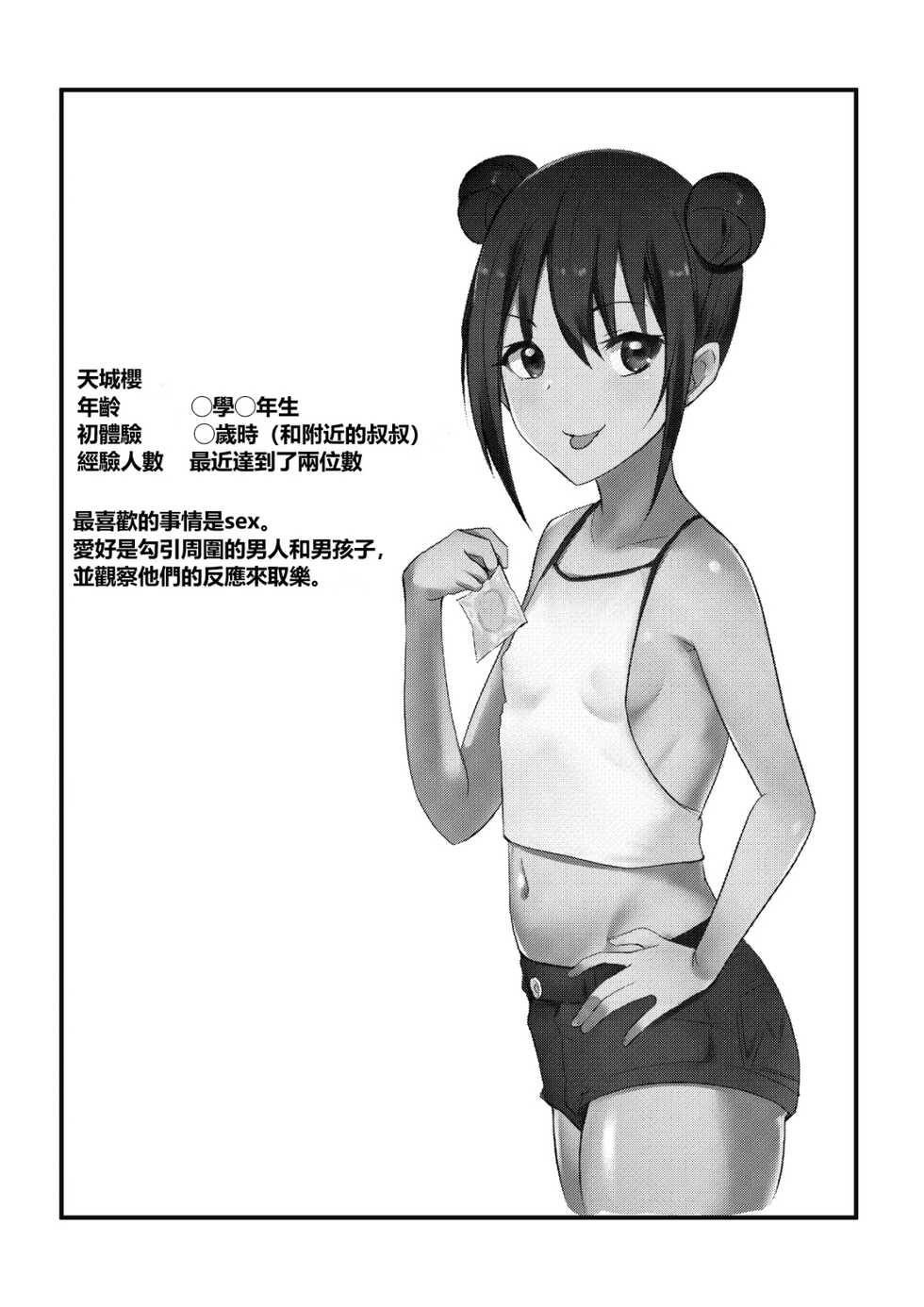[Akirerushoujo (Akire)] Amagi Sakura wa Loli Bitch! [Chinese] [vexling機翻] - Page 2