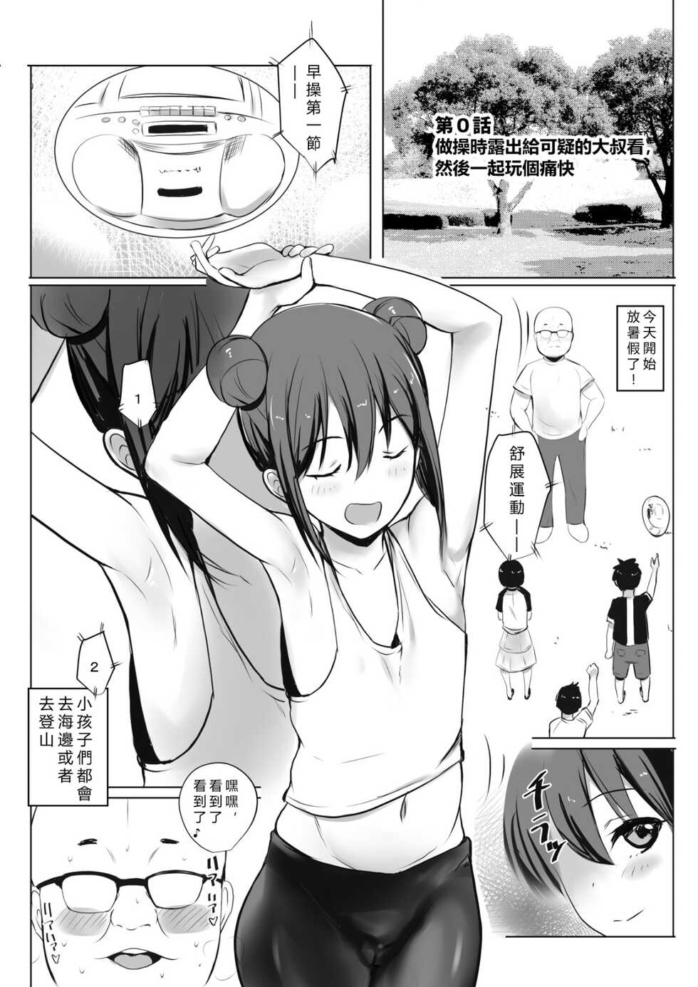 [Akirerushoujo (Akire)] Amagi Sakura wa Loli Bitch! [Chinese] [vexling機翻] - Page 3