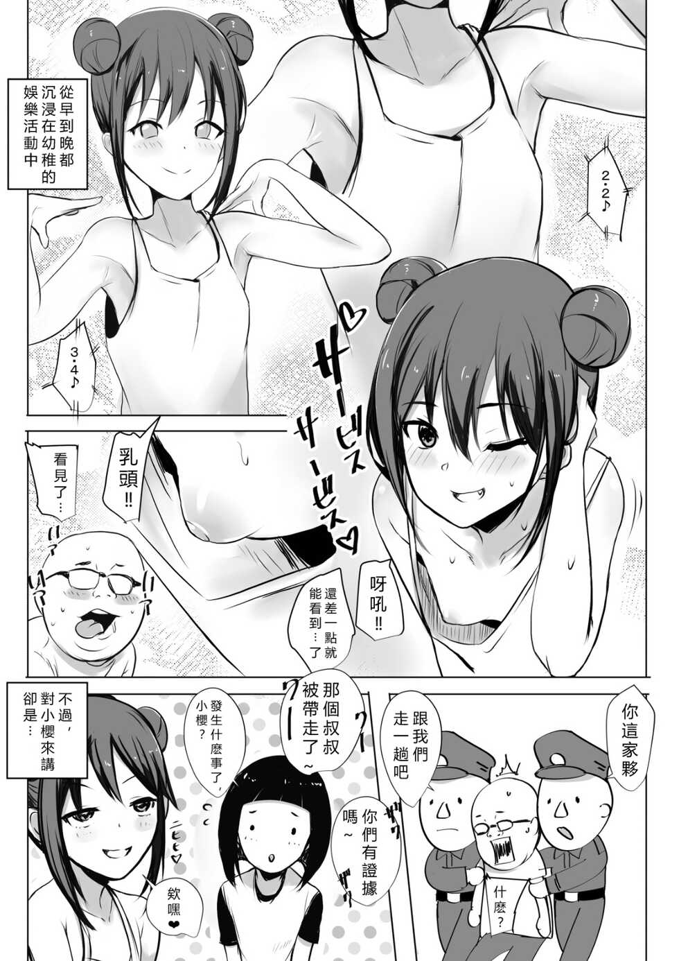 [Akirerushoujo (Akire)] Amagi Sakura wa Loli Bitch! [Chinese] [vexling機翻] - Page 4
