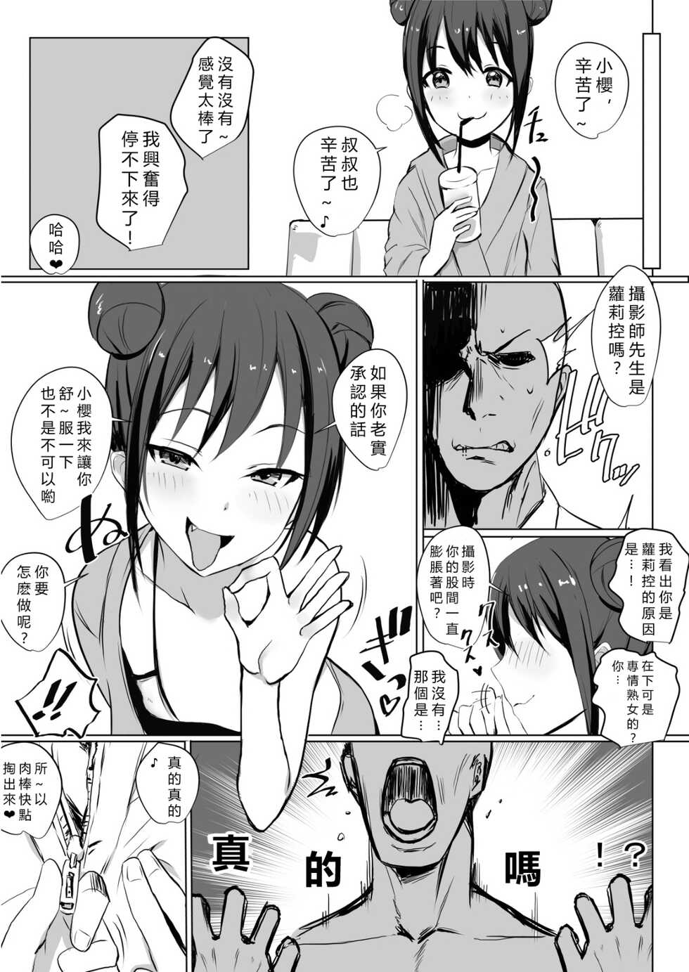 [Akirerushoujo (Akire)] Amagi Sakura wa Loli Bitch! [Chinese] [vexling機翻] - Page 9