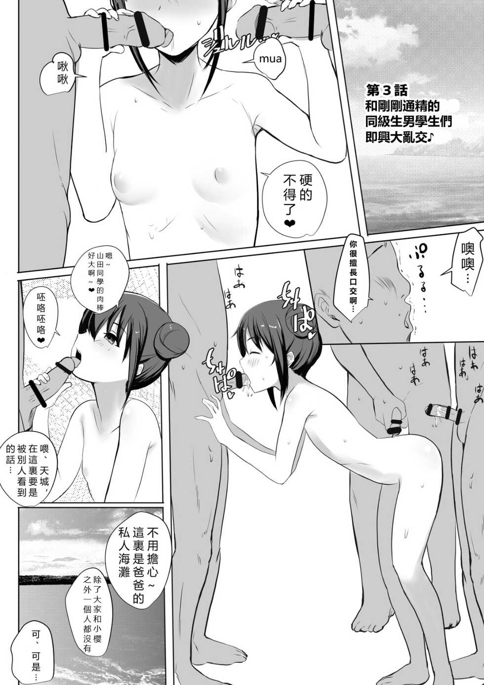 [Akirerushoujo (Akire)] Amagi Sakura wa Loli Bitch! [Chinese] [vexling機翻] - Page 23