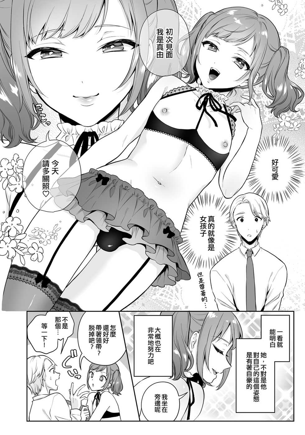 [Binto] Chikubi Complex | 乳頭情結 (Otokonoko Fuuzoku de Onnanoko mitai ni Ikasarechau Anthology Boku no Jouren-san) [Chinese] [EZR個人漢化] [Digital] - Page 2