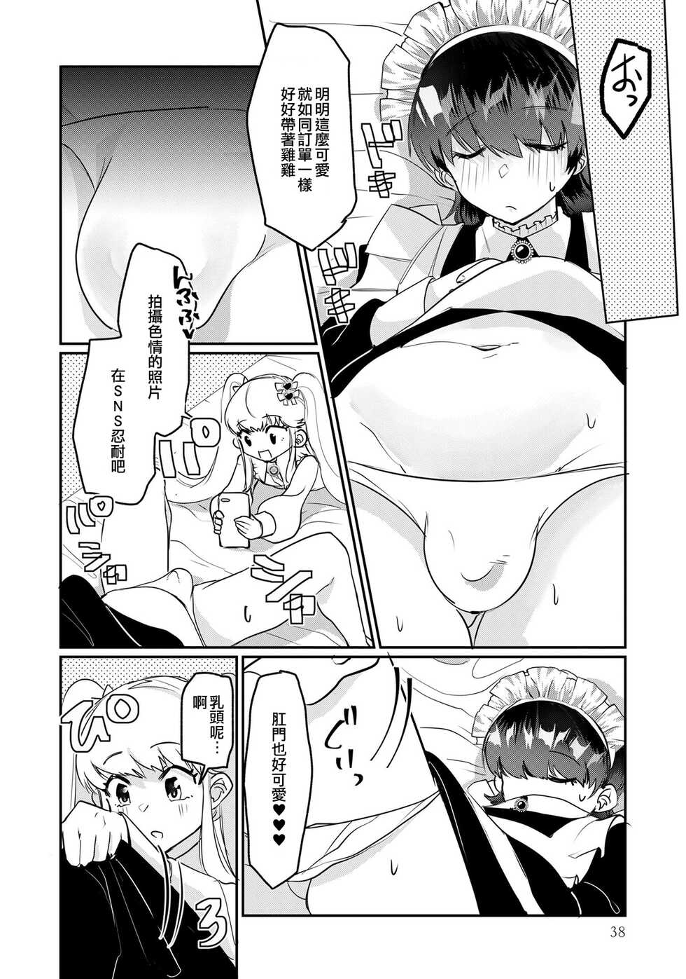[Wada Chin] ImaClu no Susume | Image Club的推薦☆ (Otokonoko Fuuzoku de Onnanoko mitai ni Ikasarechau Anthology Boku no Jouren-san) [Chinese] [EZR個人漢化] [Digital] - Page 4