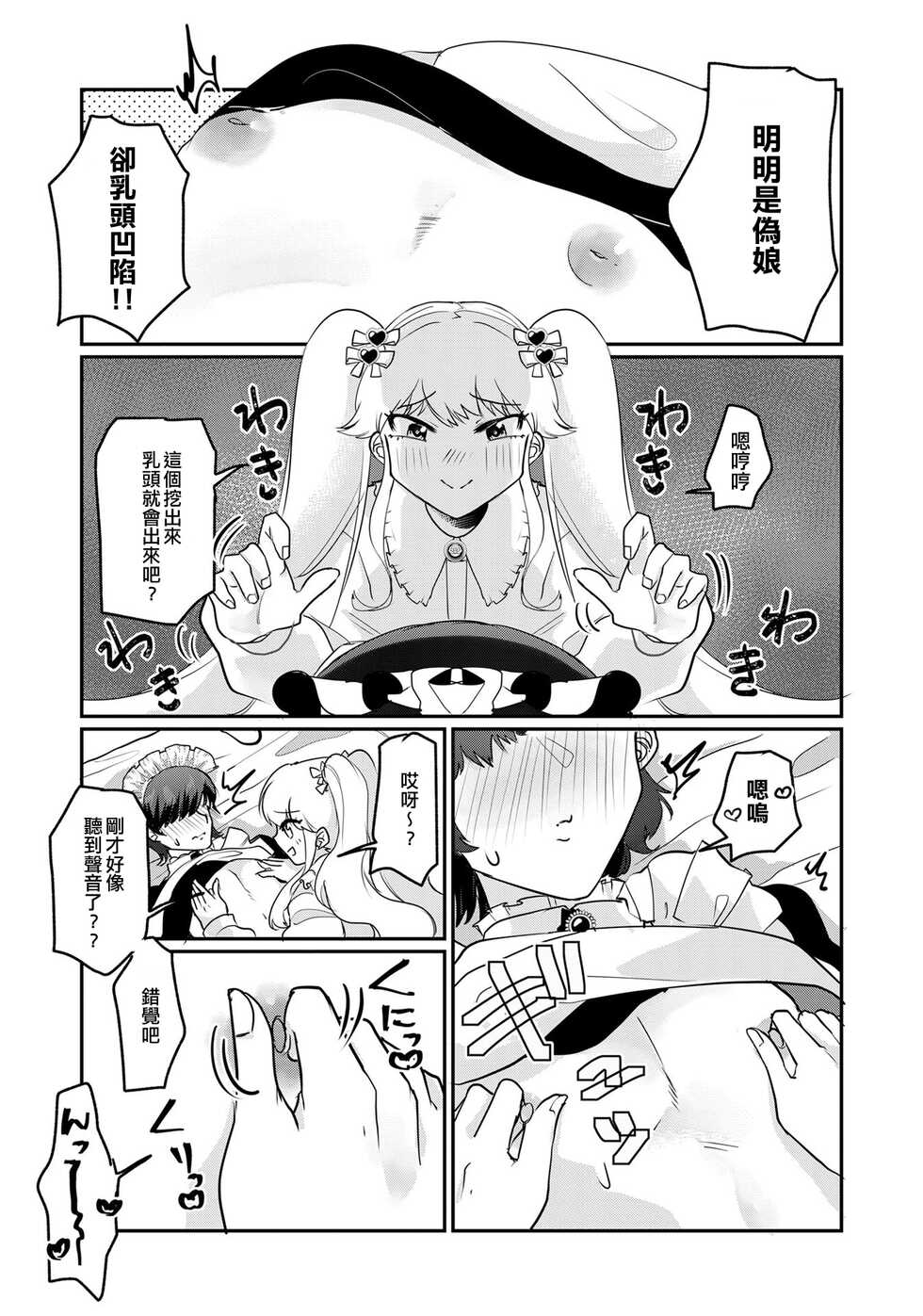 [Wada Chin] ImaClu no Susume | Image Club的推薦☆ (Otokonoko Fuuzoku de Onnanoko mitai ni Ikasarechau Anthology Boku no Jouren-san) [Chinese] [EZR個人漢化] [Digital] - Page 5