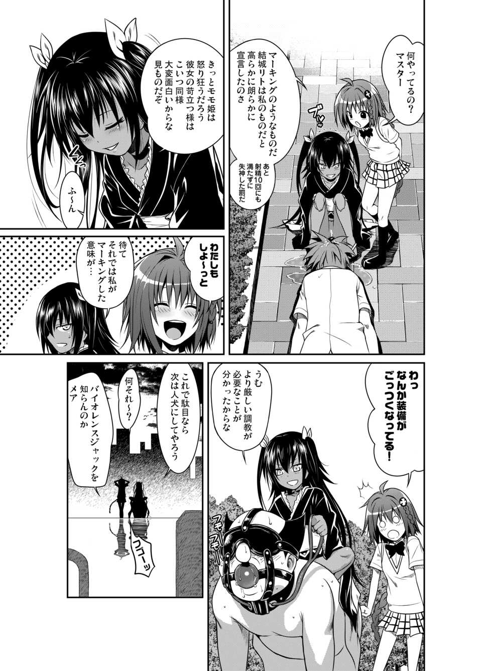 [40010 1-GO (Shimanto Shisakugata)] Prototype Other Love (To LOVE-Ru) [Digital] - Page 32