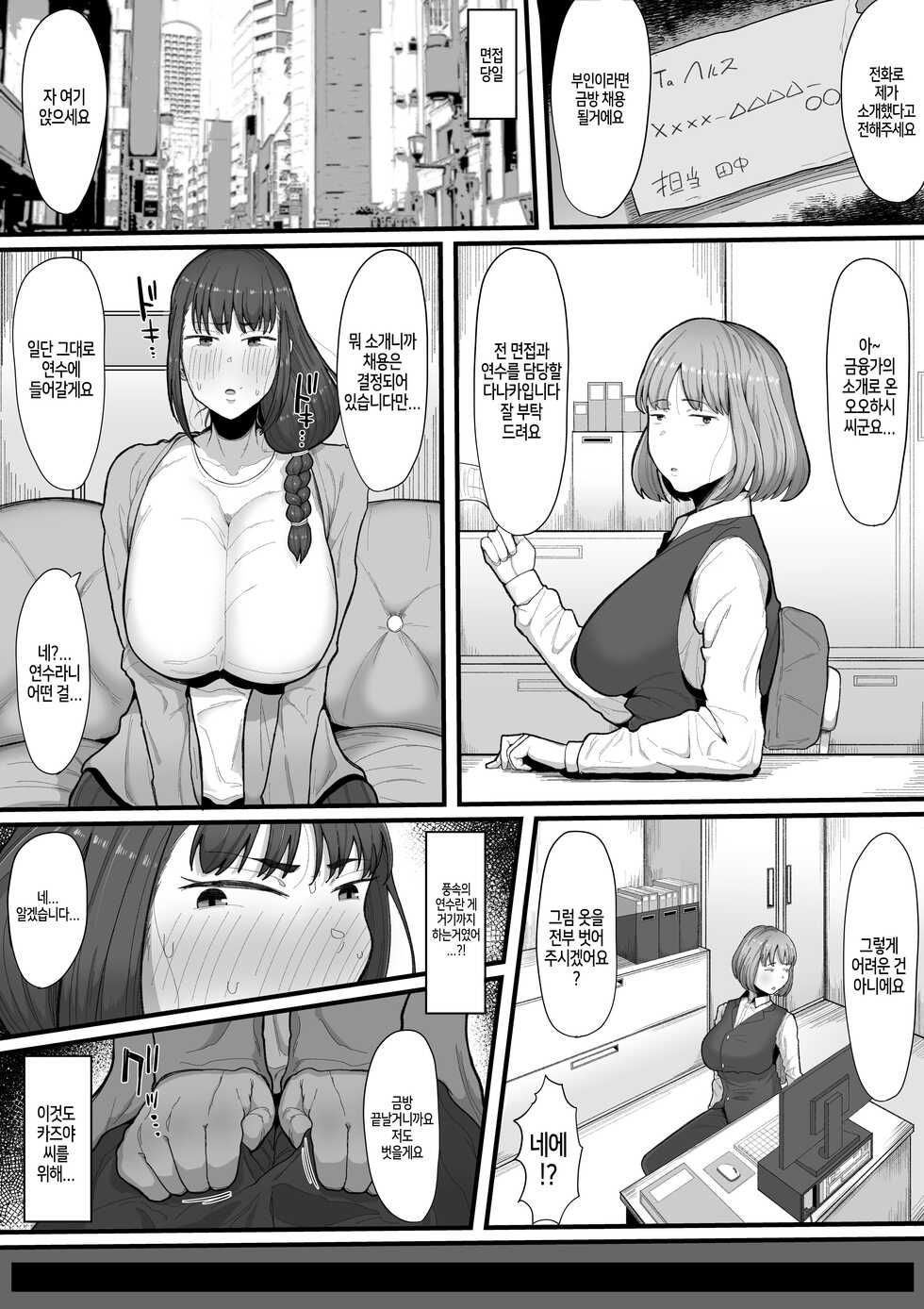 [Ebi no Implant (Shrimp Cake)] Naa... Ashita kara Fuuzoku de Hataraite Kurenai ka -Futanari Hitozuma Fuuzoku Ochi- [Korean] - Page 4