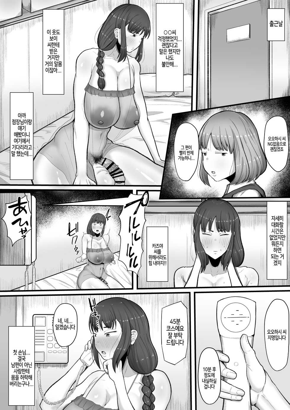 [Ebi no Implant (Shrimp Cake)] Naa... Ashita kara Fuuzoku de Hataraite Kurenai ka -Futanari Hitozuma Fuuzoku Ochi- [Korean] - Page 9