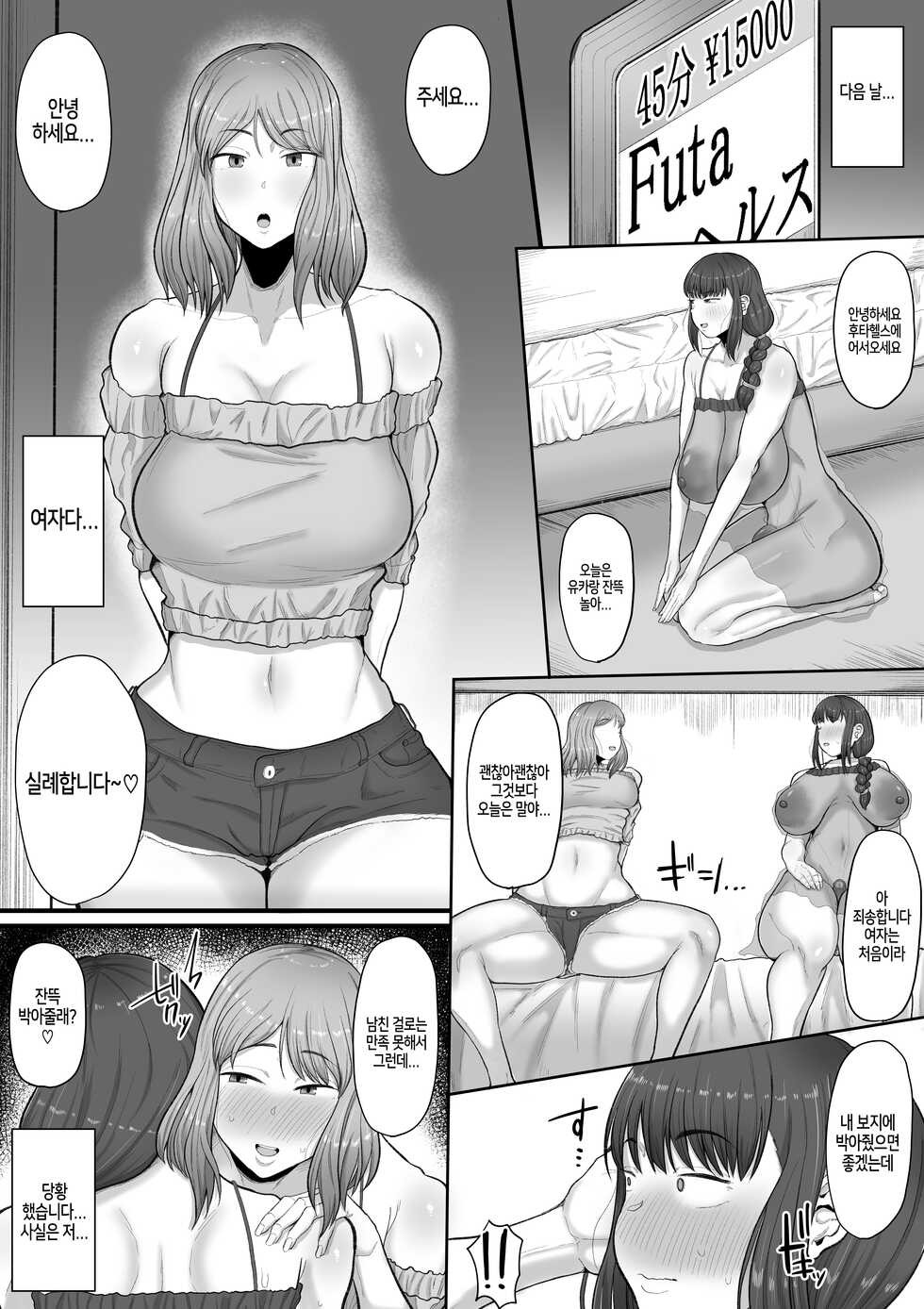 [Ebi no Implant (Shrimp Cake)] Naa... Ashita kara Fuuzoku de Hataraite Kurenai ka -Futanari Hitozuma Fuuzoku Ochi- [Korean] - Page 18