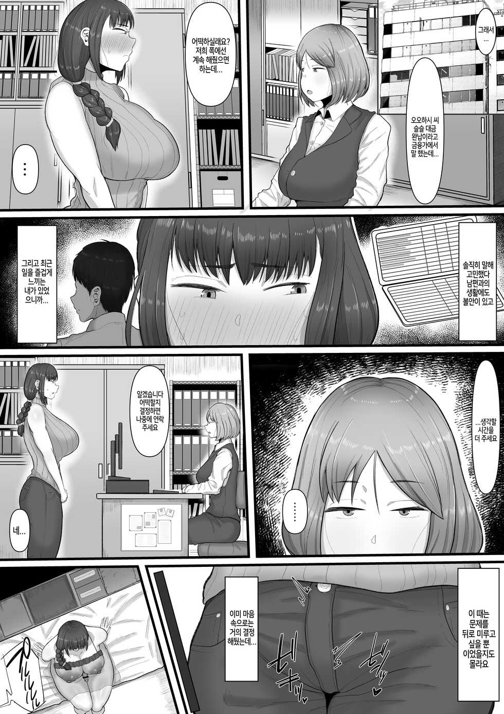 [Ebi no Implant (Shrimp Cake)] Naa... Ashita kara Fuuzoku de Hataraite Kurenai ka -Futanari Hitozuma Fuuzoku Ochi- [Korean] - Page 24