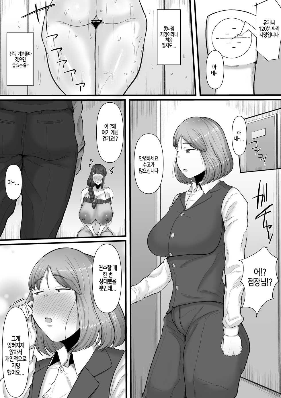 [Ebi no Implant (Shrimp Cake)] Naa... Ashita kara Fuuzoku de Hataraite Kurenai ka -Futanari Hitozuma Fuuzoku Ochi- [Korean] - Page 25