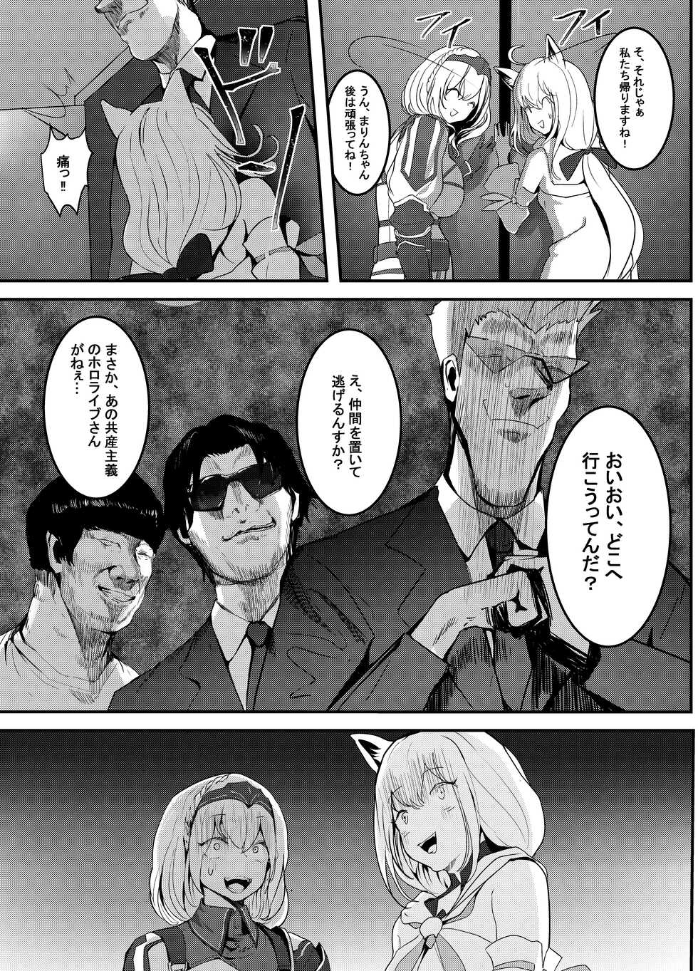 [Team Hydreigon (Masaki Goto's Ambition)] Naya, Kono Vtuber!? 3 ~Moshimo, Hololive 7-kisei Zenin ga Otoko dattara!?~ (Houshou Marine, Shirogane Noel, Shirakami Fubuki) [Digital] - Page 19