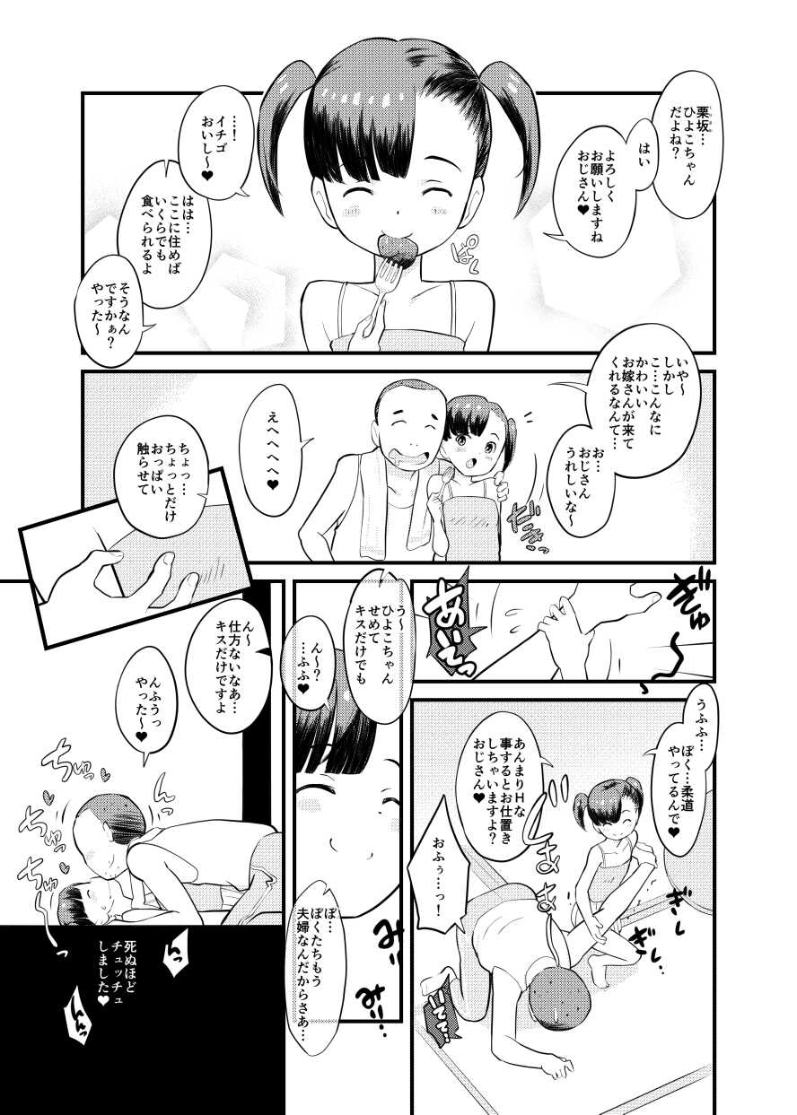 [Kuma QM] Sumikomi Minarai Kodomo Wife chans! - Page 5
