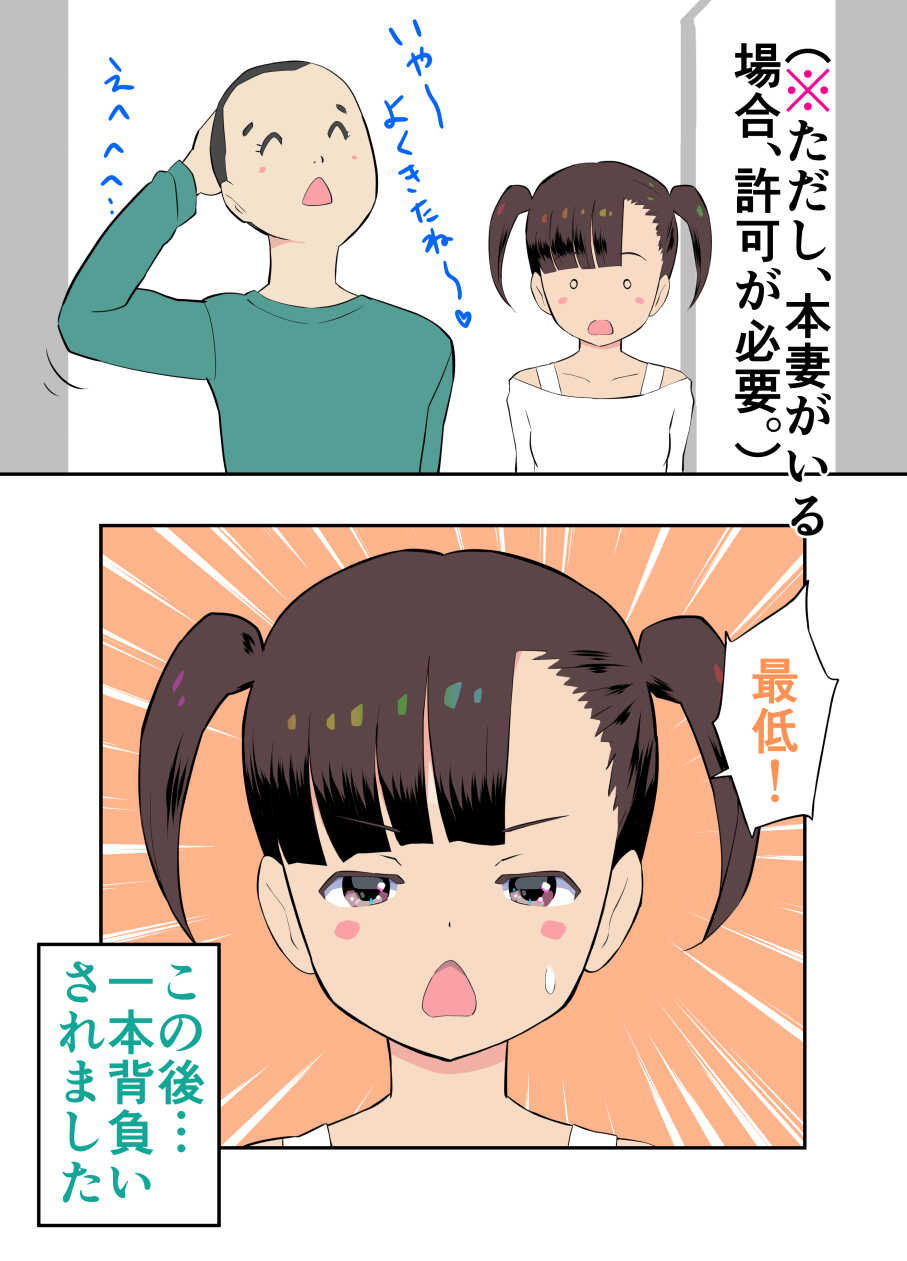 [Kuma QM] Sumikomi Minarai Kodomo Wife chans! - Page 29